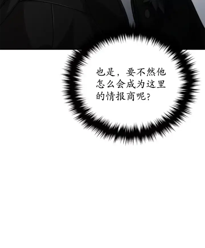 漫画《不灭玩家的轮回》38.熟人？第126张图