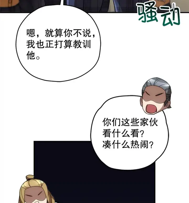 漫画《不灭玩家的轮回》38.熟人？第133张图
