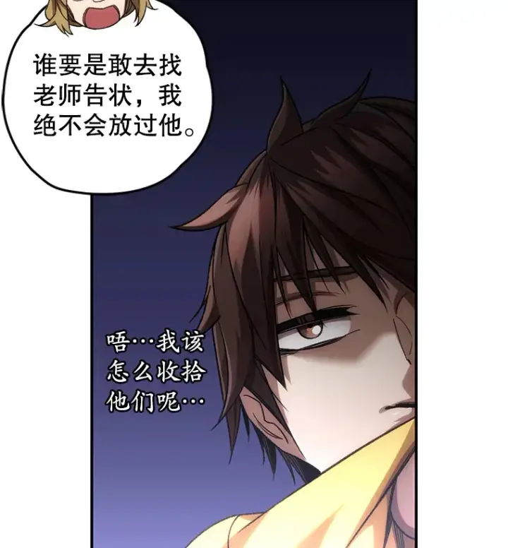 漫画《不灭玩家的轮回》38.熟人？第134张图