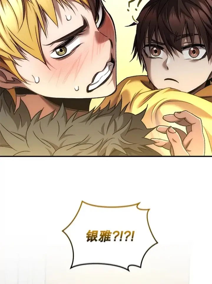 漫画《不灭玩家的轮回》38.熟人？第150张图