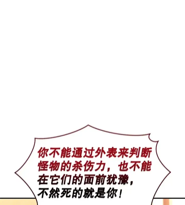 漫画《不灭玩家的轮回》38.熟人？第25张图