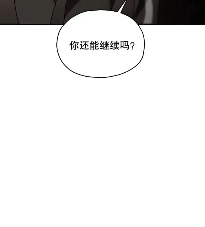 漫画《不灭玩家的轮回》38.熟人？第29张图