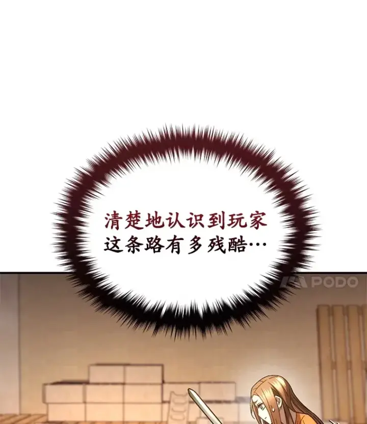 漫画《不灭玩家的轮回》38.熟人？第4张图