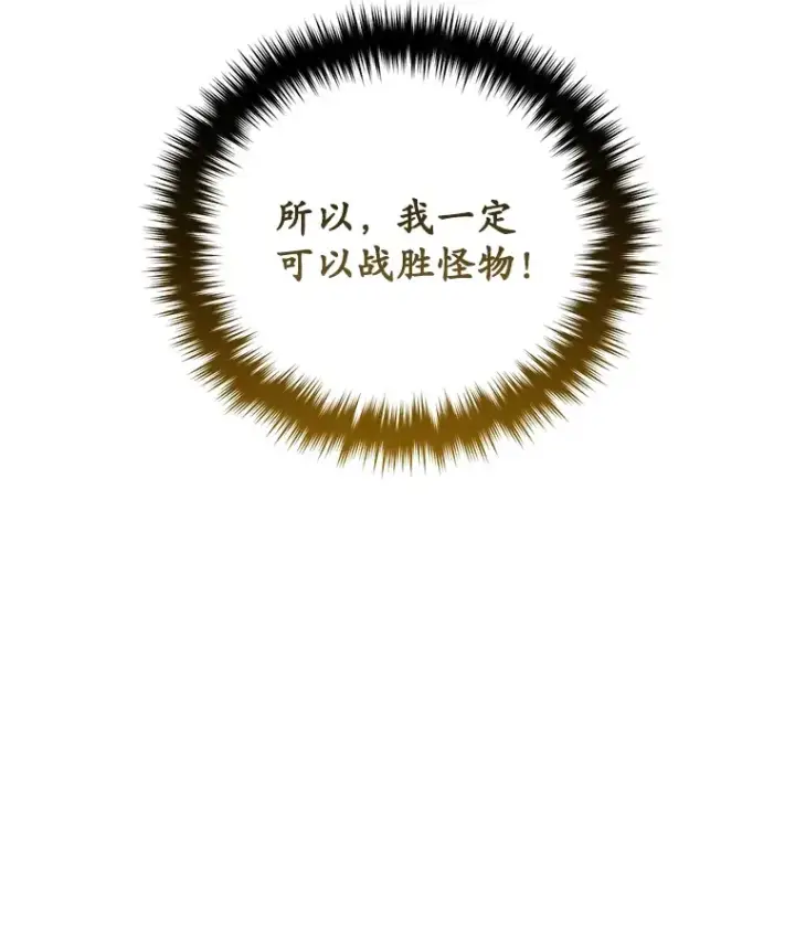漫画《不灭玩家的轮回》38.熟人？第40张图