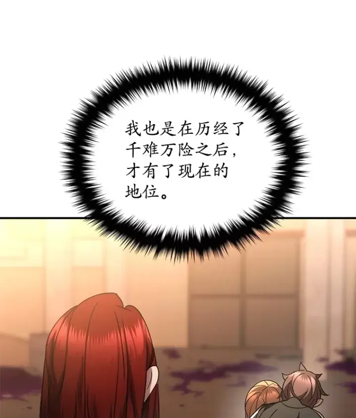 漫画《不灭玩家的轮回》38.熟人？第58张图