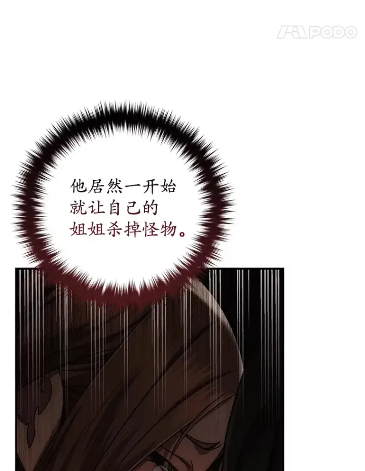 漫画《不灭玩家的轮回》38.熟人？第61张图