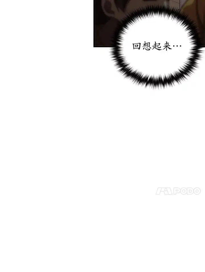 漫画《不灭玩家的轮回》38.熟人？第74张图
