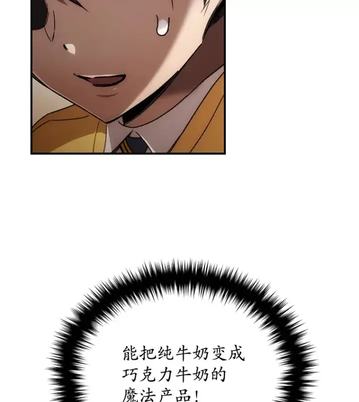 漫画《不灭玩家的轮回》38.熟人？第80张图