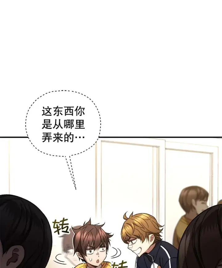 漫画《不灭玩家的轮回》38.熟人？第83张图