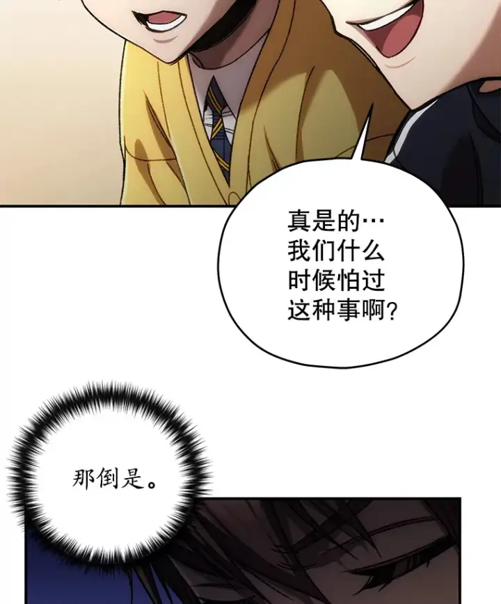 漫画《不灭玩家的轮回》38.熟人？第86张图