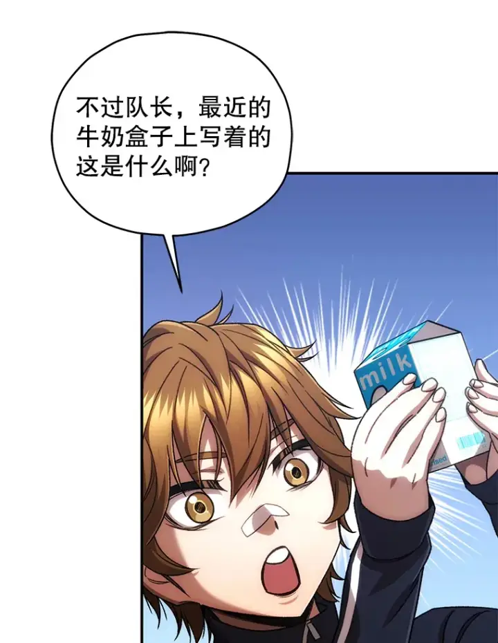 漫画《不灭玩家的轮回》38.熟人？第90张图