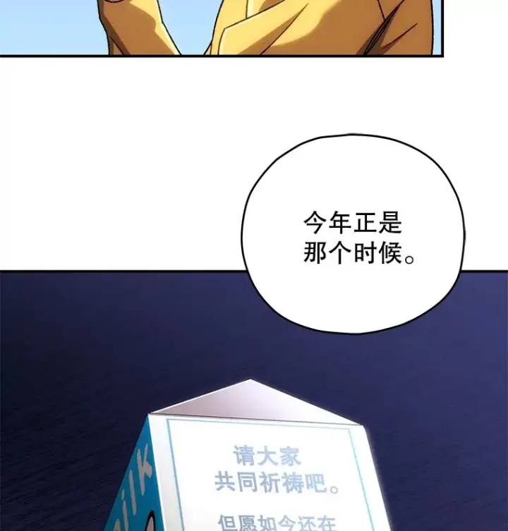 漫画《不灭玩家的轮回》38.熟人？第93张图