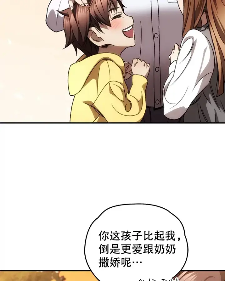 漫画《不灭玩家的轮回》39.怎么会是你？第105张图