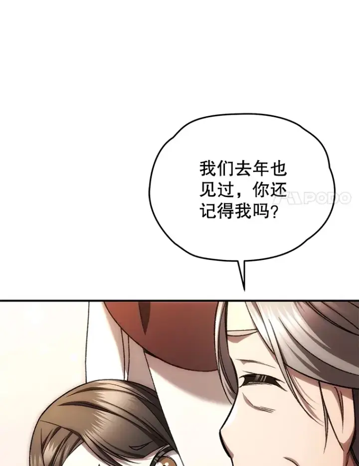 漫画《不灭玩家的轮回》39.怎么会是你？第114张图