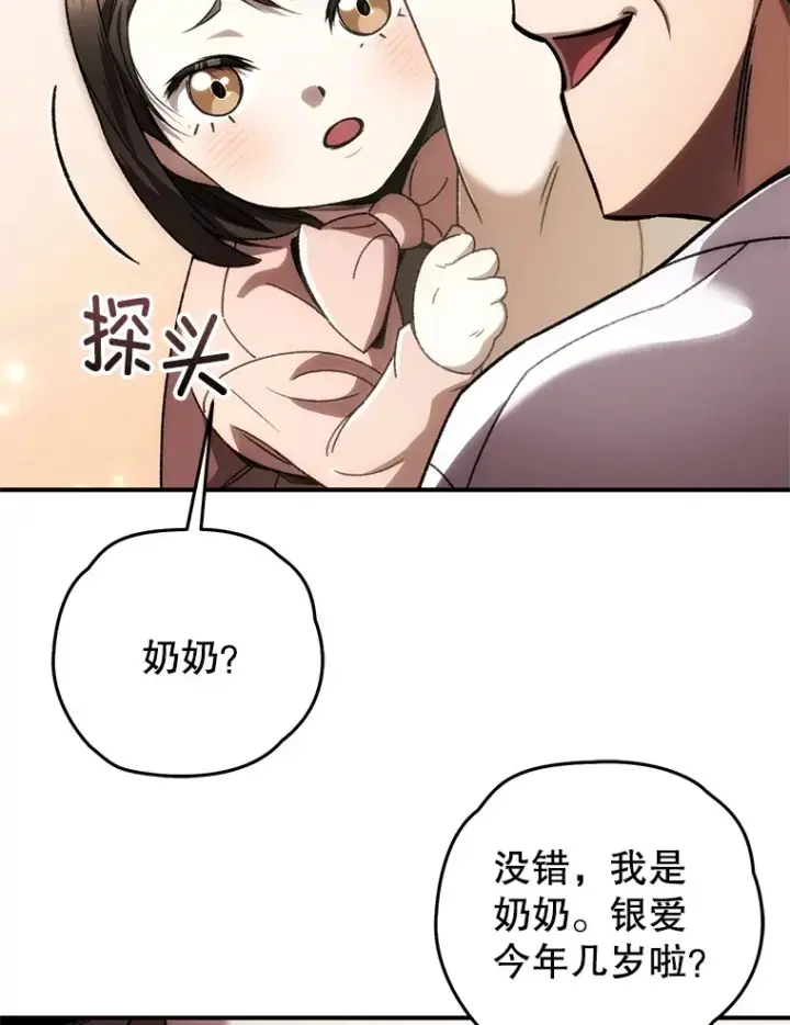 漫画《不灭玩家的轮回》39.怎么会是你？第115张图