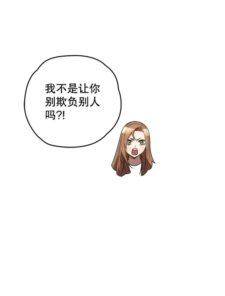 漫画《不灭玩家的轮回》39.怎么会是你？第12张图