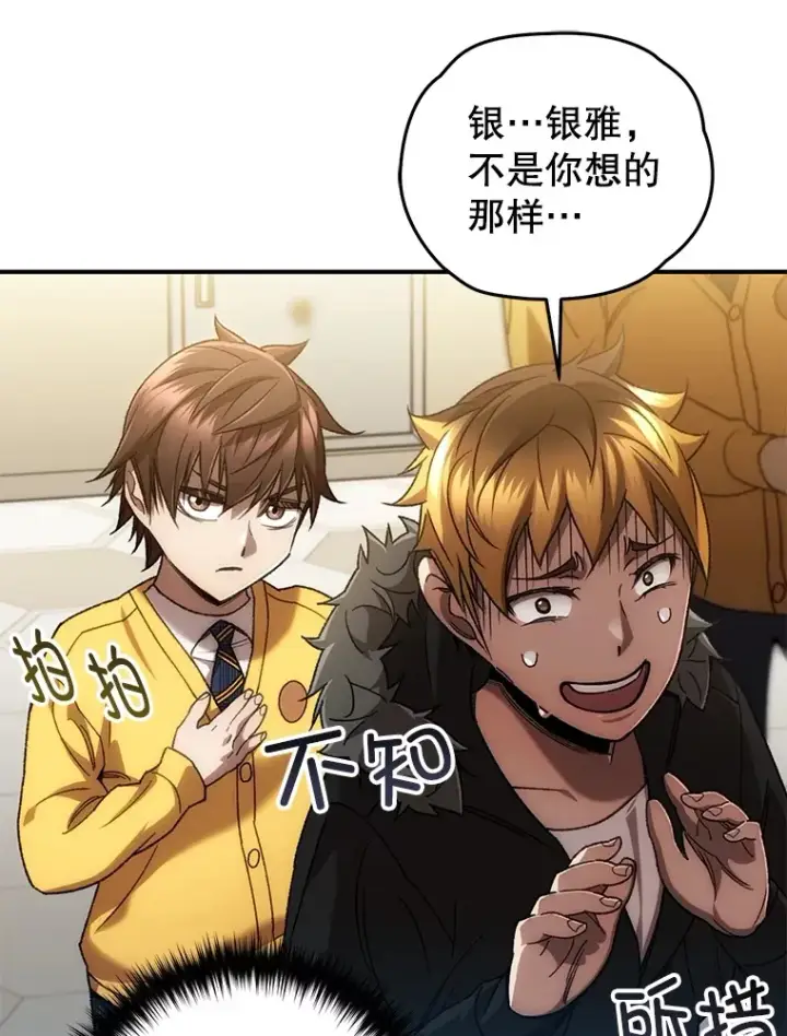 漫画《不灭玩家的轮回》39.怎么会是你？第13张图