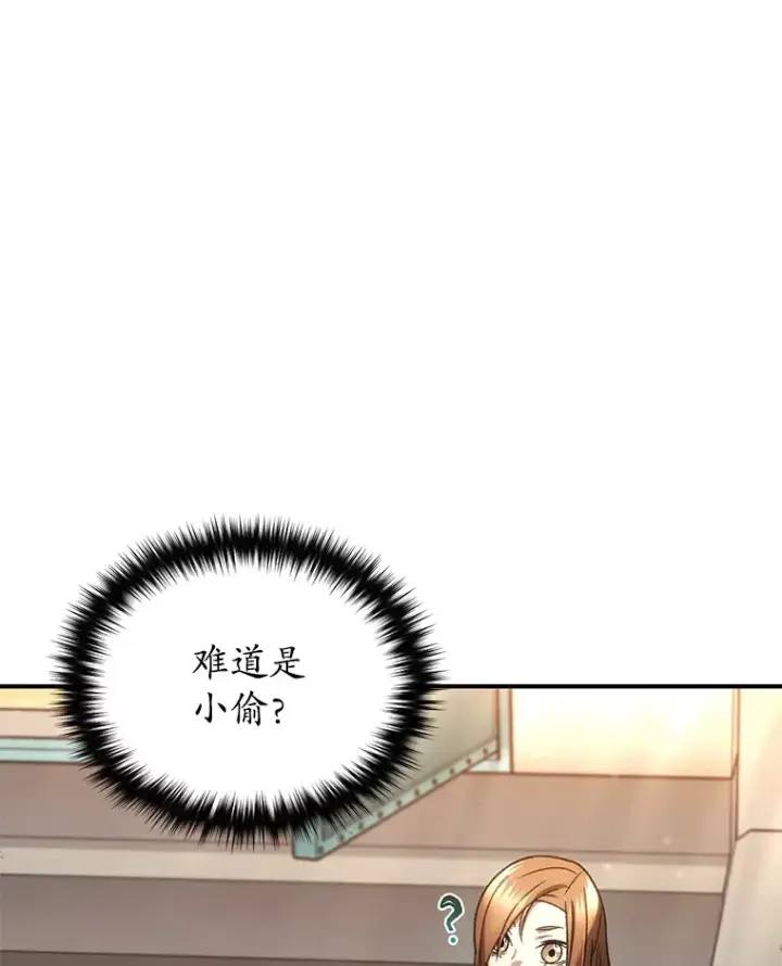 漫画《不灭玩家的轮回》39.怎么会是你？第135张图
