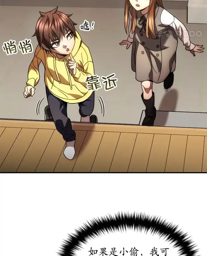 漫画《不灭玩家的轮回》39.怎么会是你？第136张图