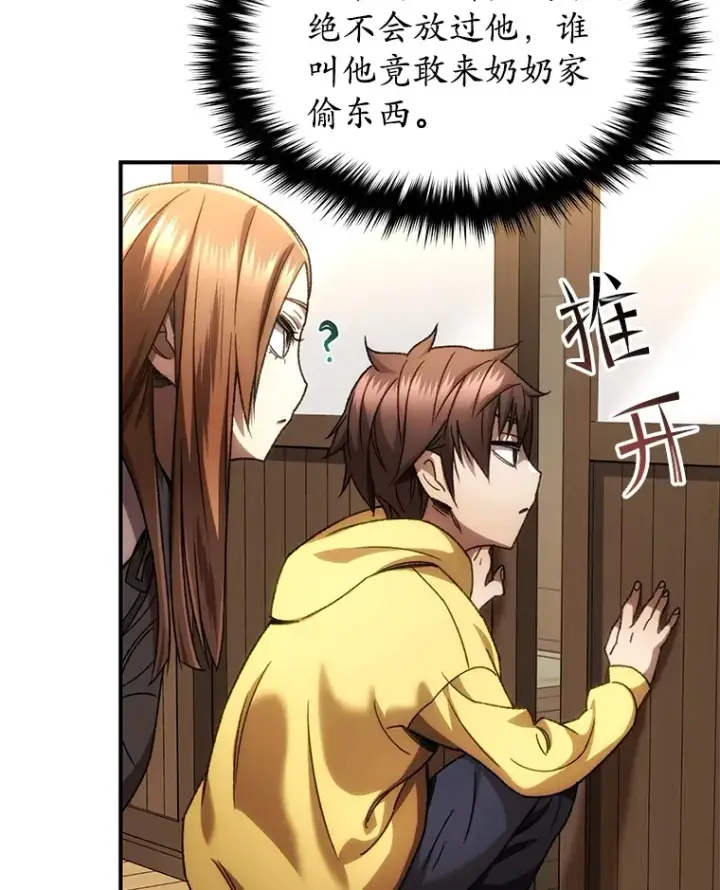 漫画《不灭玩家的轮回》39.怎么会是你？第137张图