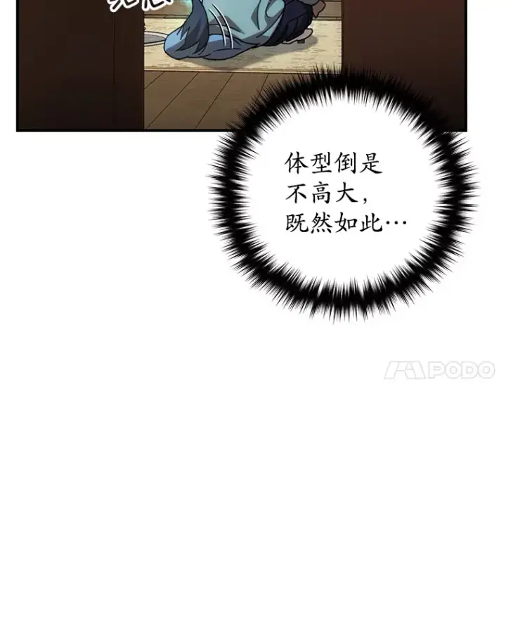 漫画《不灭玩家的轮回》39.怎么会是你？第139张图