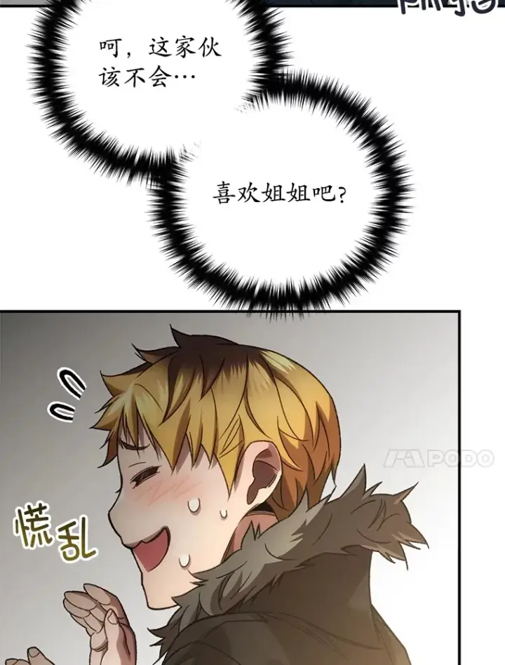 漫画《不灭玩家的轮回》39.怎么会是你？第14张图