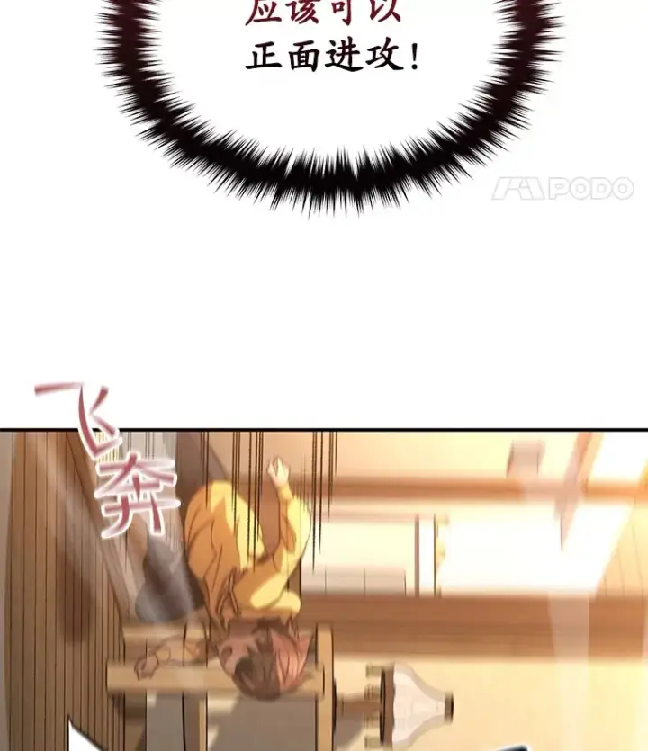 漫画《不灭玩家的轮回》39.怎么会是你？第143张图