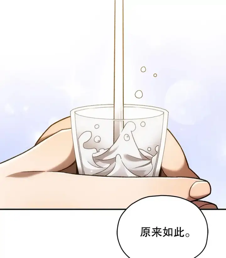 漫画《不灭玩家的轮回》39.怎么会是你？第164张图