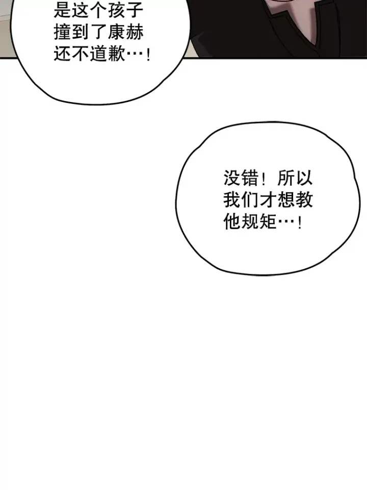 漫画《不灭玩家的轮回》39.怎么会是你？第20张图