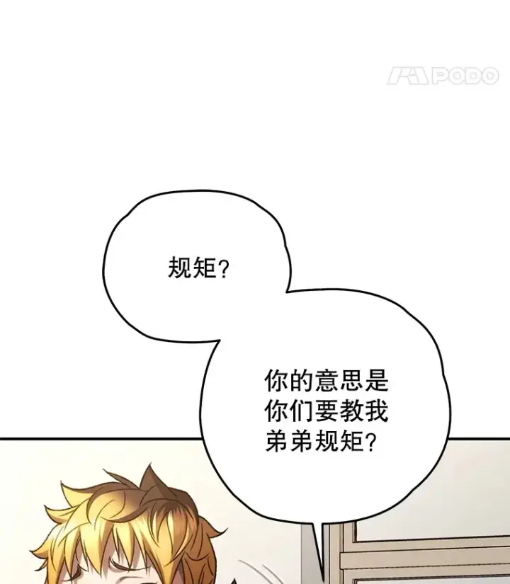 漫画《不灭玩家的轮回》39.怎么会是你？第21张图