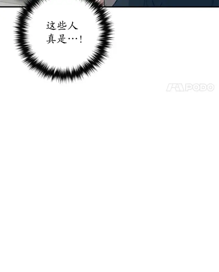 漫画《不灭玩家的轮回》39.怎么会是你？第28张图