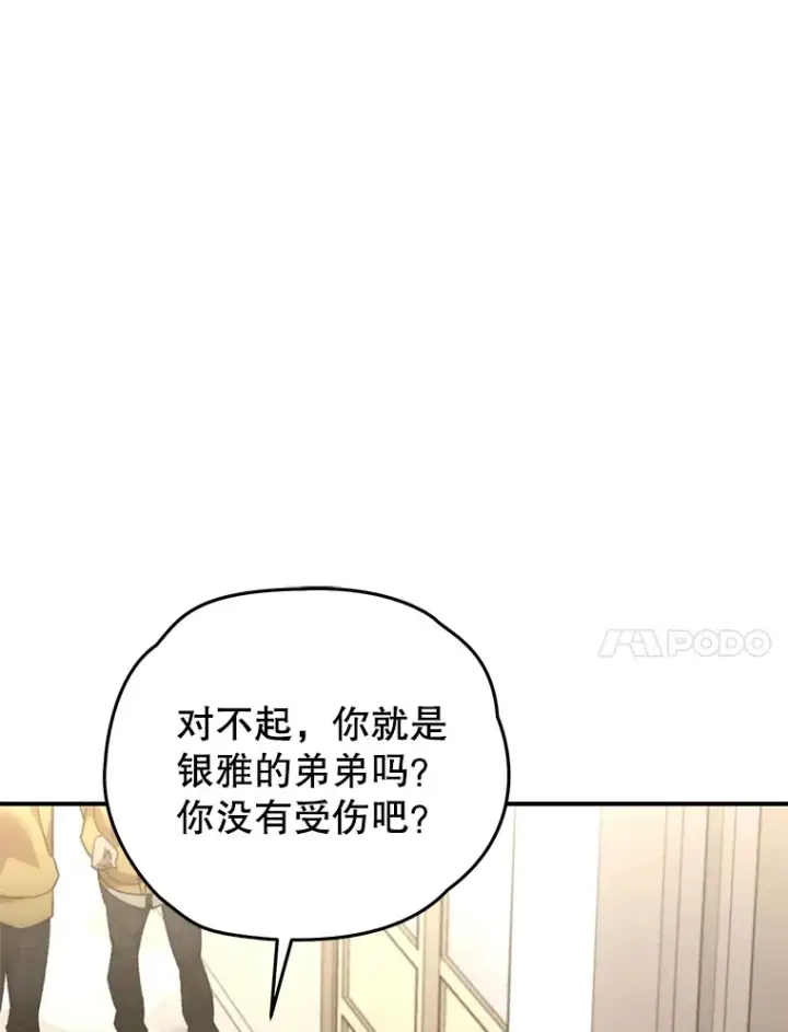 漫画《不灭玩家的轮回》39.怎么会是你？第31张图