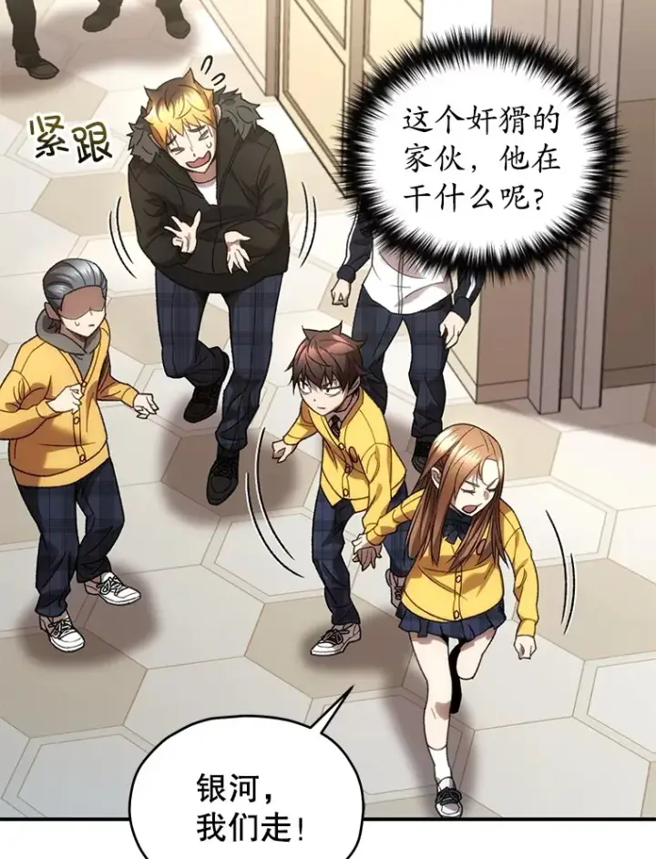 漫画《不灭玩家的轮回》39.怎么会是你？第32张图
