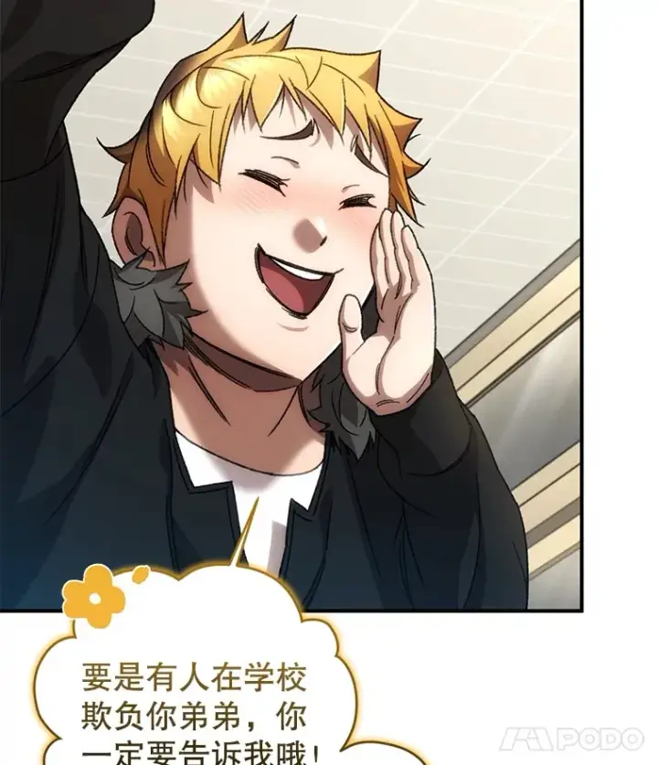 漫画《不灭玩家的轮回》39.怎么会是你？第35张图