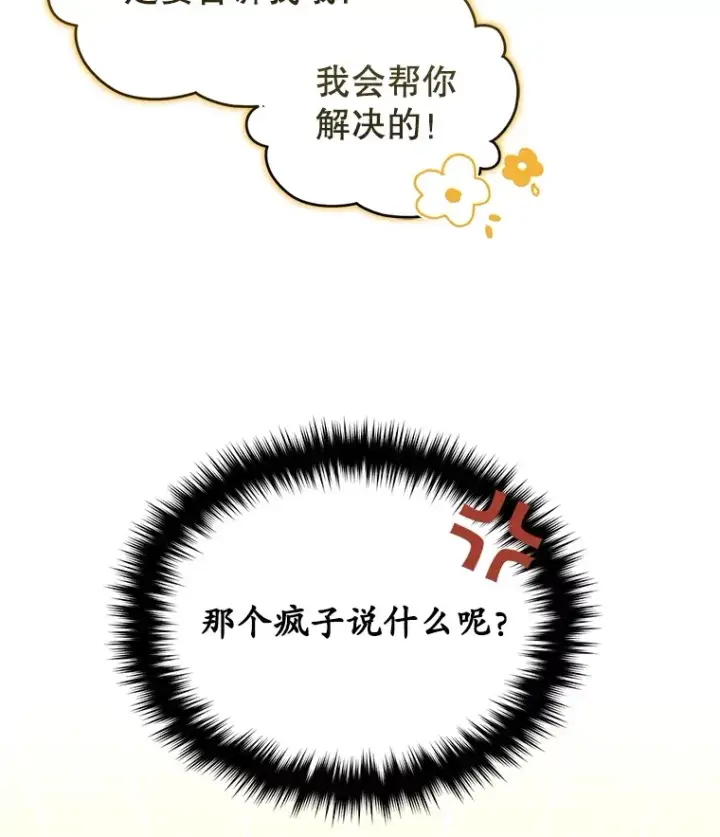 漫画《不灭玩家的轮回》39.怎么会是你？第36张图