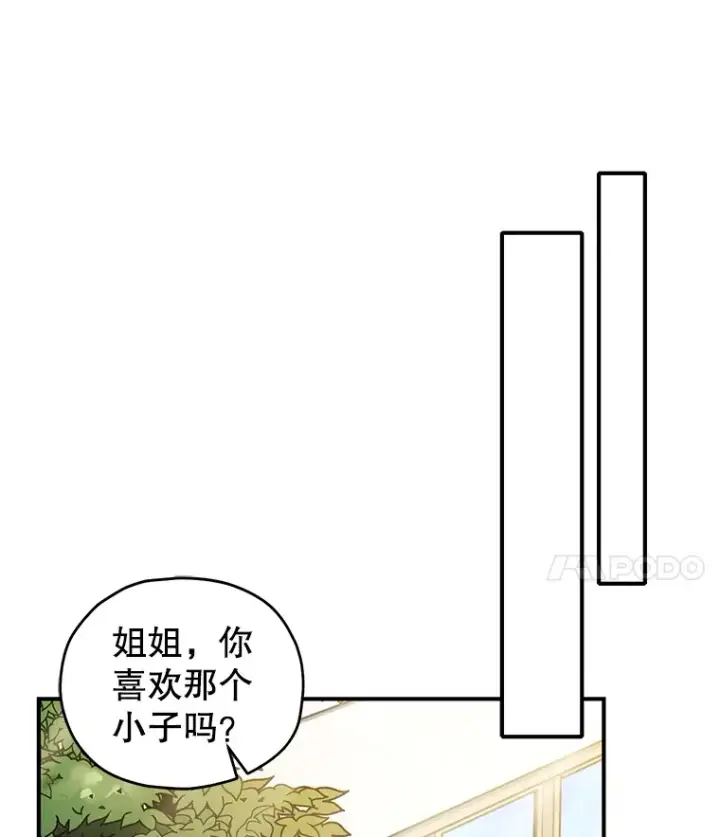 漫画《不灭玩家的轮回》39.怎么会是你？第38张图