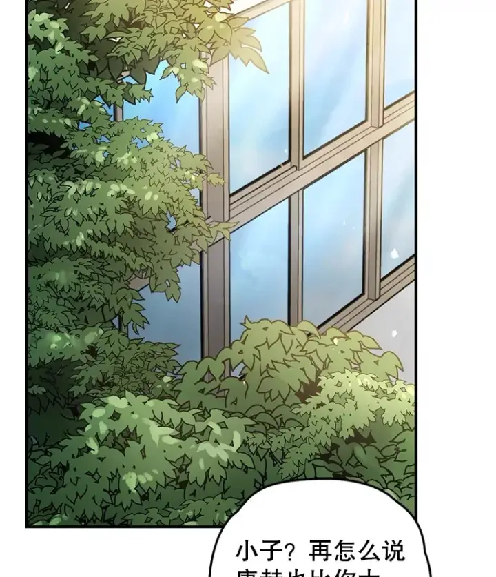 漫画《不灭玩家的轮回》39.怎么会是你？第39张图