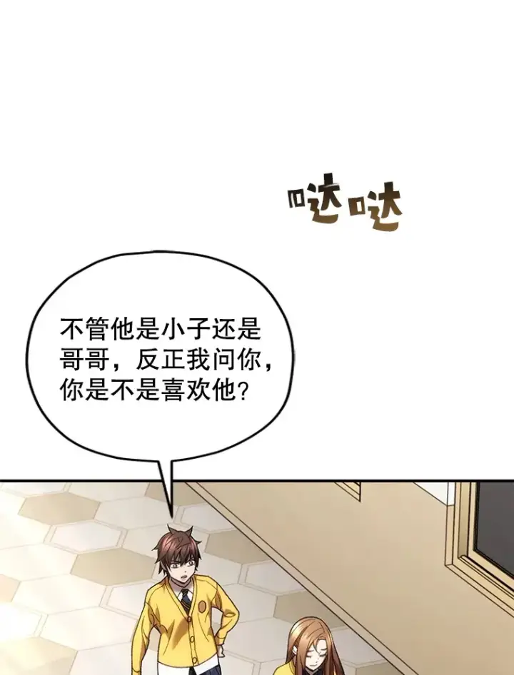 漫画《不灭玩家的轮回》39.怎么会是你？第41张图