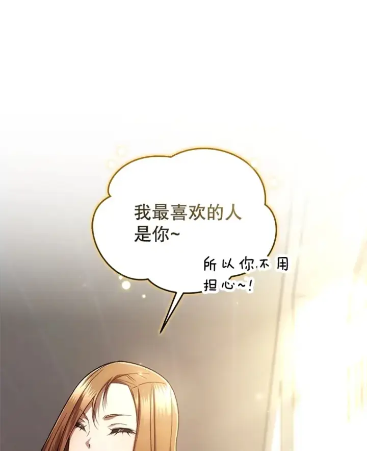 漫画《不灭玩家的轮回》39.怎么会是你？第46张图