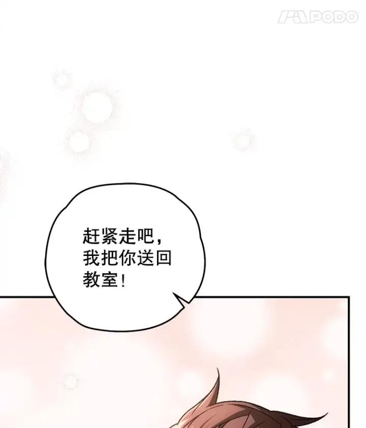 漫画《不灭玩家的轮回》39.怎么会是你？第49张图