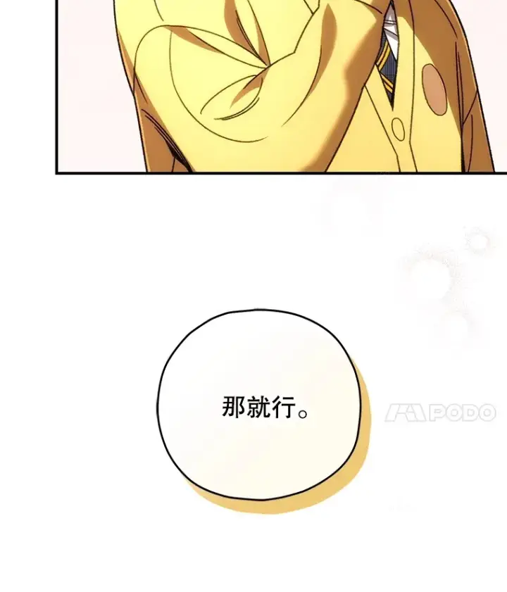 漫画《不灭玩家的轮回》39.怎么会是你？第52张图