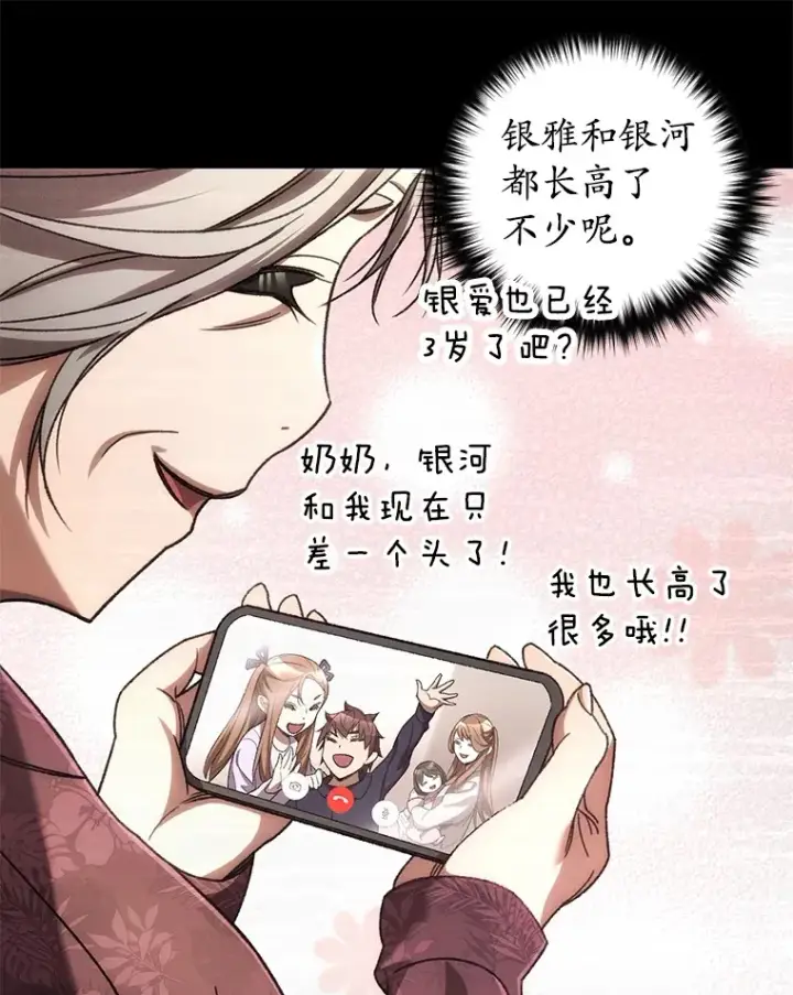 漫画《不灭玩家的轮回》39.怎么会是你？第61张图