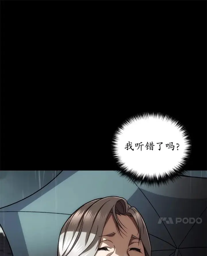漫画《不灭玩家的轮回》39.怎么会是你？第67张图