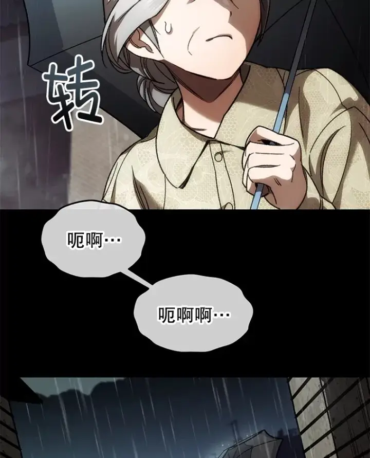 漫画《不灭玩家的轮回》39.怎么会是你？第68张图