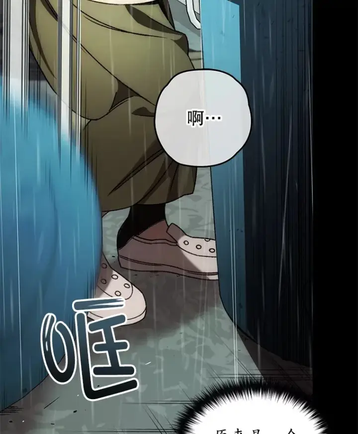 漫画《不灭玩家的轮回》39.怎么会是你？第76张图