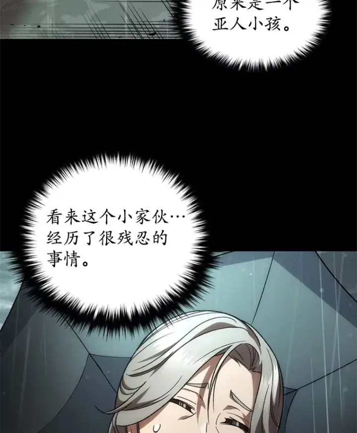漫画《不灭玩家的轮回》39.怎么会是你？第77张图