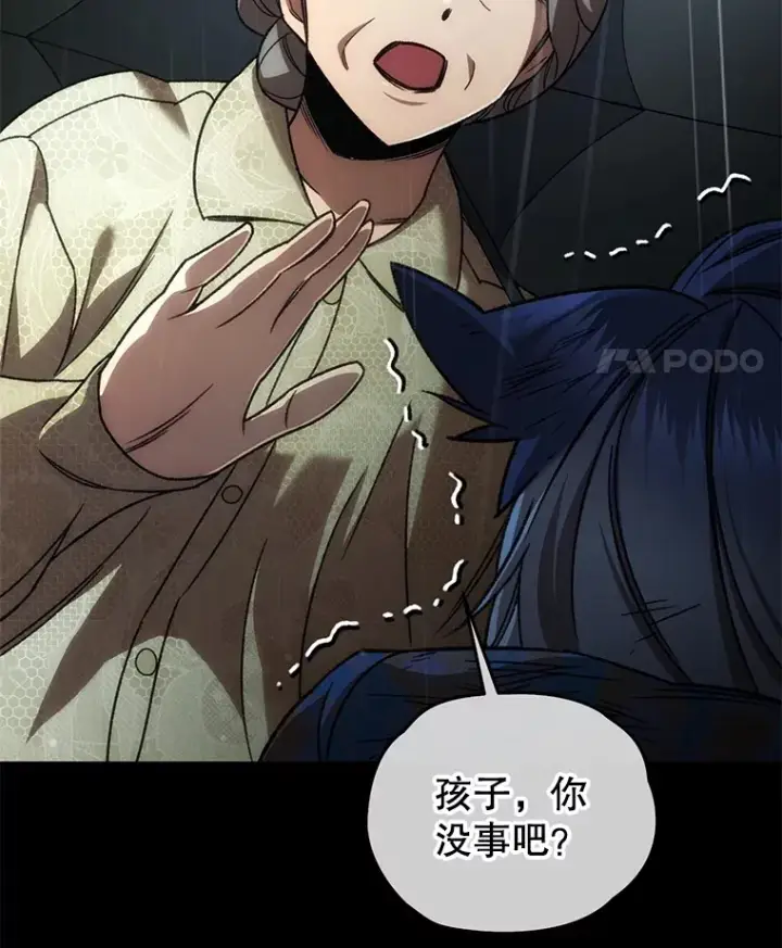 漫画《不灭玩家的轮回》39.怎么会是你？第78张图