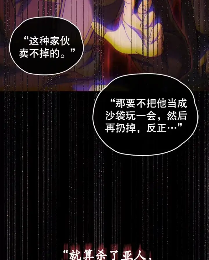漫画《不灭玩家的轮回》39.怎么会是你？第84张图