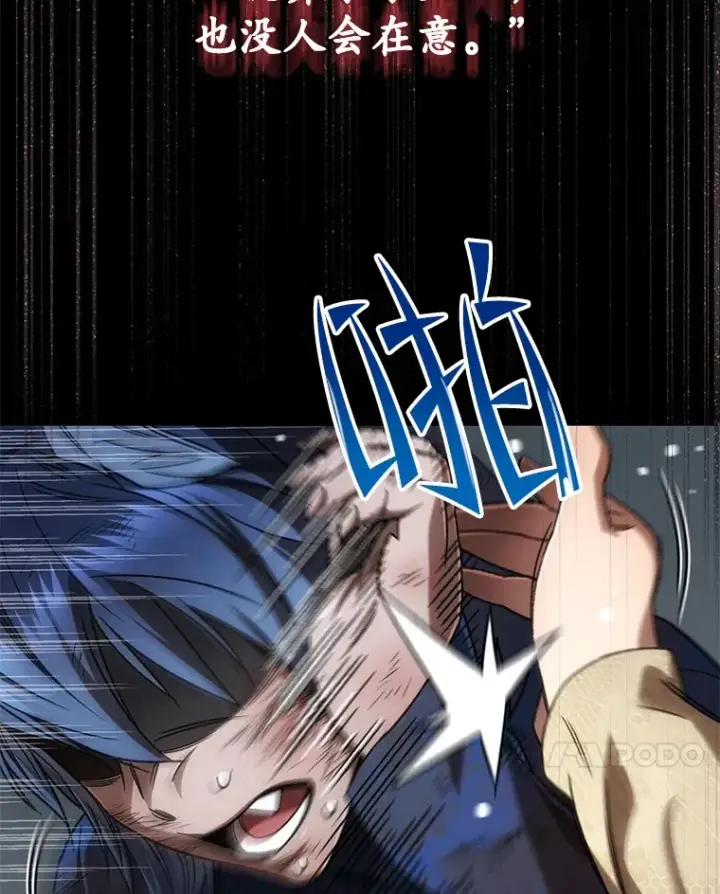 漫画《不灭玩家的轮回》39.怎么会是你？第85张图