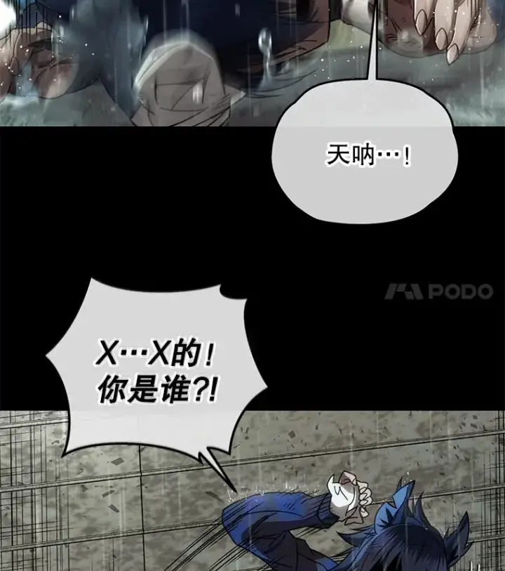 漫画《不灭玩家的轮回》39.怎么会是你？第89张图
